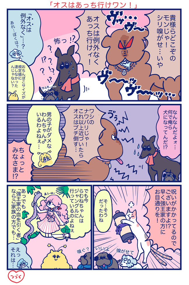 らむねちゃんおっき Ver 2 125話 オスはあっち行けワン みみぬぬぬ ニコニコ漫画