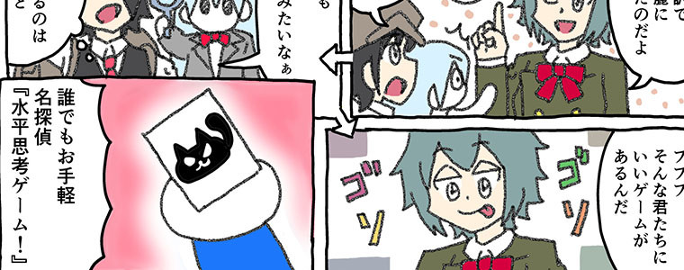 水曜日の水平思考クイズ ウミガメのスープ Nanana おすすめ無料漫画 ニコニコ漫画