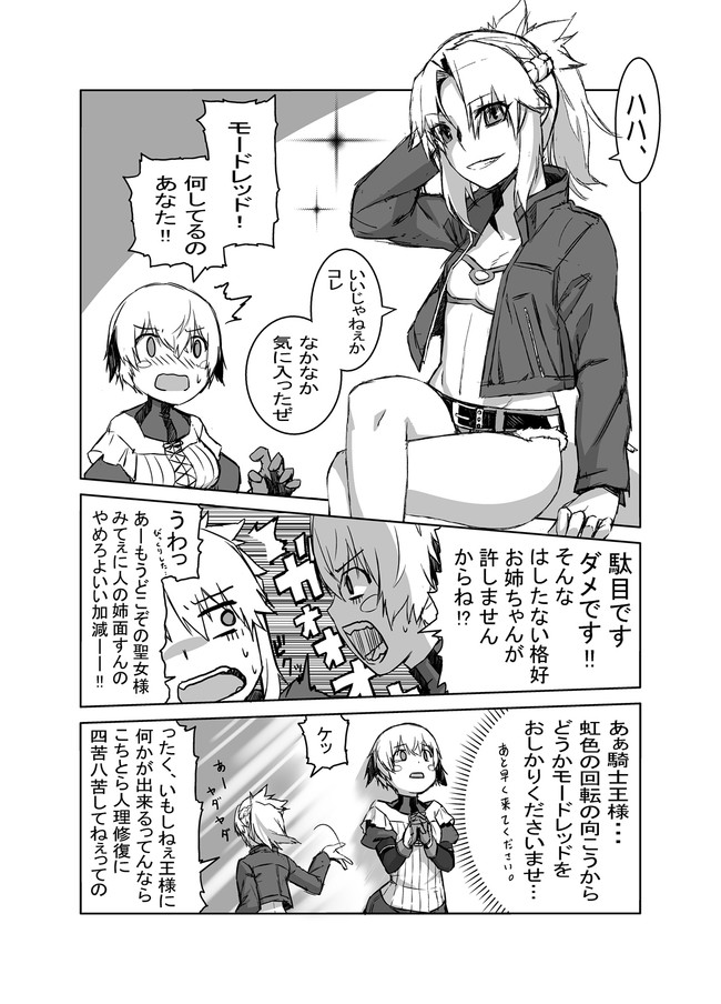 Fgo ネタまんが 王の威光 三崎二式 N3 ニコニコ漫画