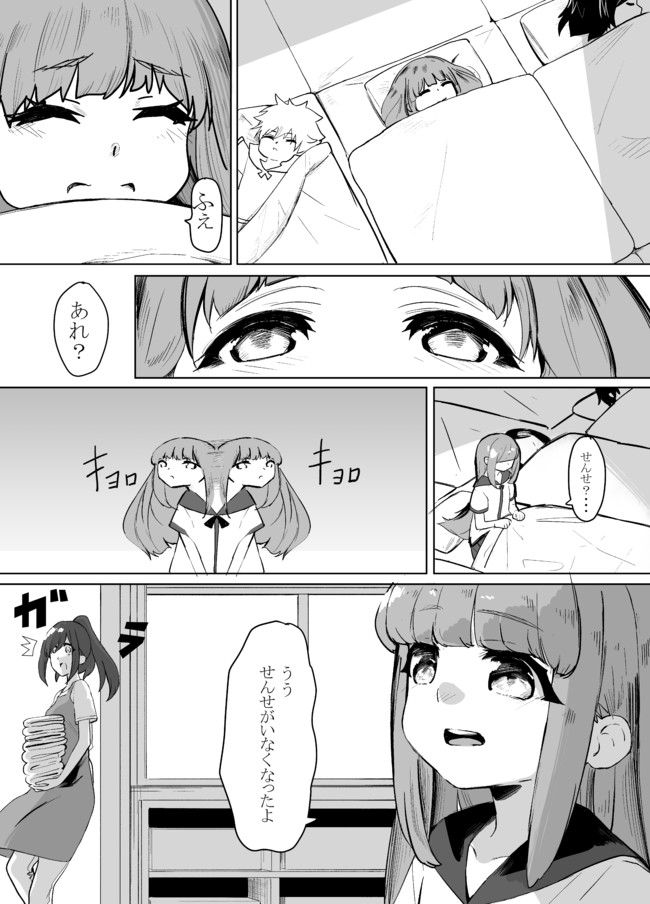 そらのした保育園 第1話 ここはどこ 深実のんた ニコニコ漫画
