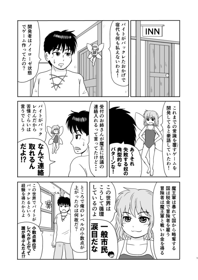 俺たちの冒険はこれからだ 仮 第4話 ラパ ニコニコ漫画