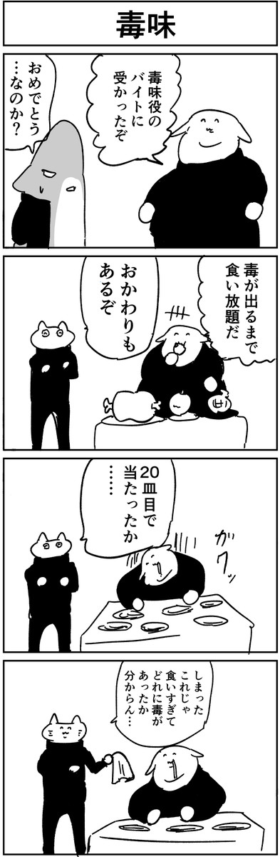 一日１四コマその４ 毒見 秋桐やん ニコニコ漫画
