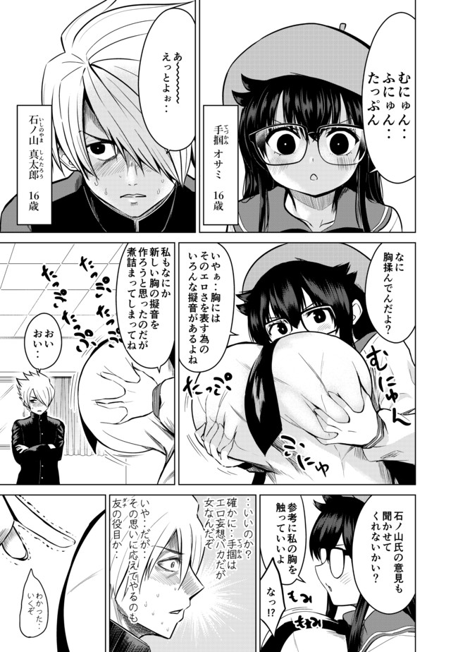 おはなばたけ おっぱい漫画置き場 男女がおっぱいの擬音について語り合う漫画 おはなちゃん ニコニコ漫画