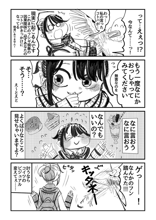 しゃべった言葉がゼンブ魔法 ｊｋ異世界入門 コトバと向き合え らつにつ ニコニコ漫画