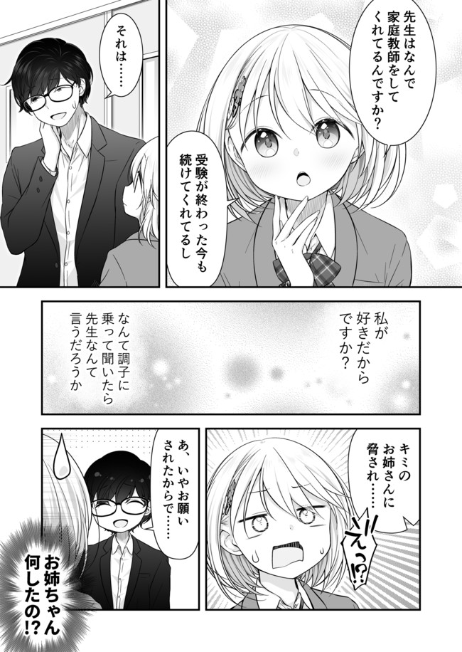 大好きな人にキュンキュンしてほしい 第4話 ぷらぱ ニコニコ漫画