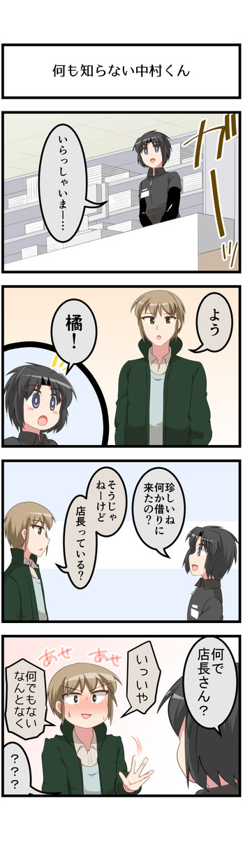 バイトａ高橋さんの話vol 4 第121 2話 差し入れ 葉鳥 はとごろtimes ニコニコ漫画