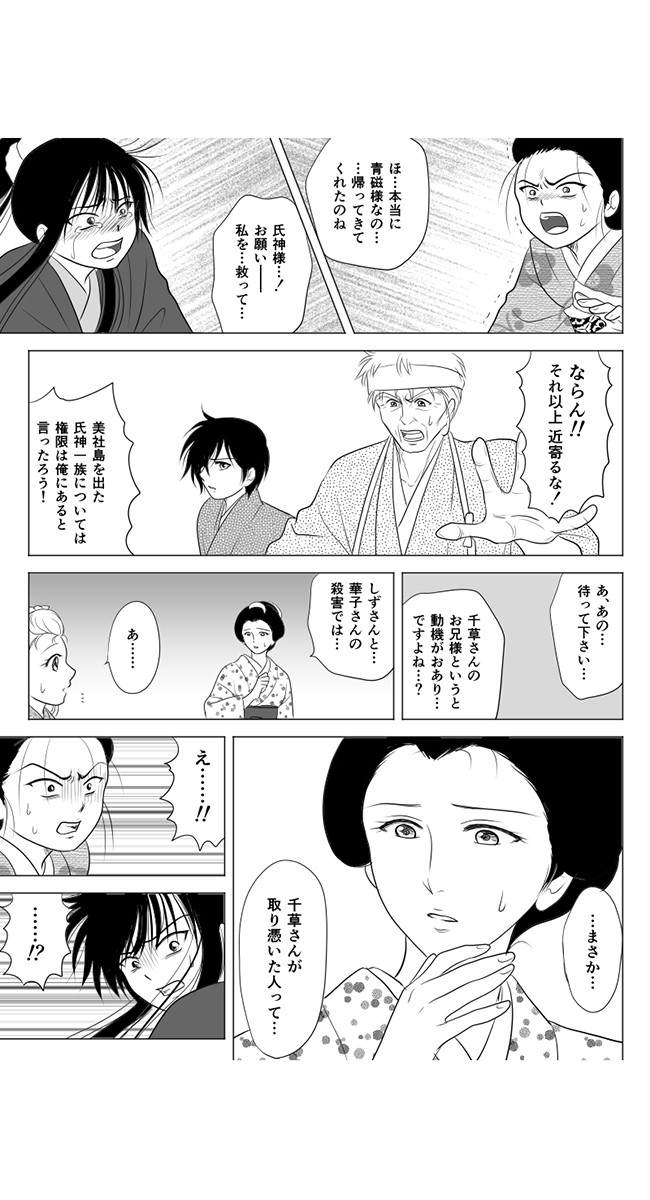 亡霊殺人事件 第十八幕 推理ショーの開幕 朱ノ狐 ニコニコ漫画