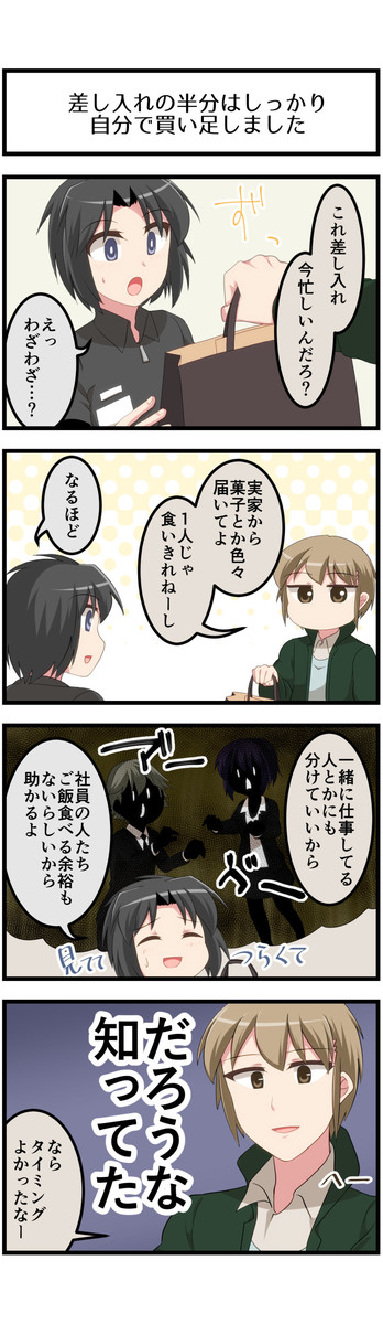 バイトａ高橋さんの話vol 4 第121 3話 差し入れ 葉鳥 はとごろtimes ニコニコ漫画