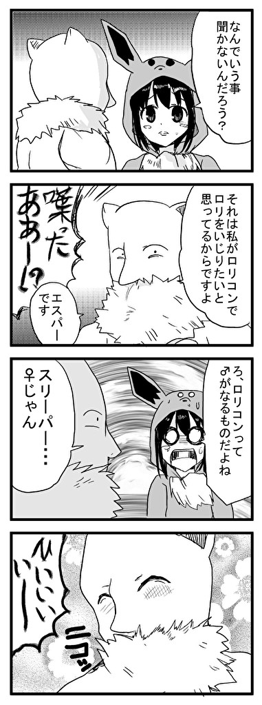 知識が乏しいポケモン漫画 ポケモンごっこちゃんとスリーパーの冒険 タタレロ ニコニコ漫画