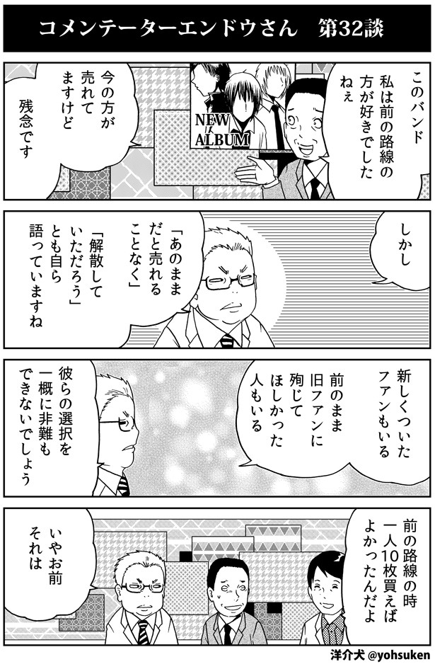 コメンテーターエンドウさん 第10話 洋介犬 ニコニコ漫画