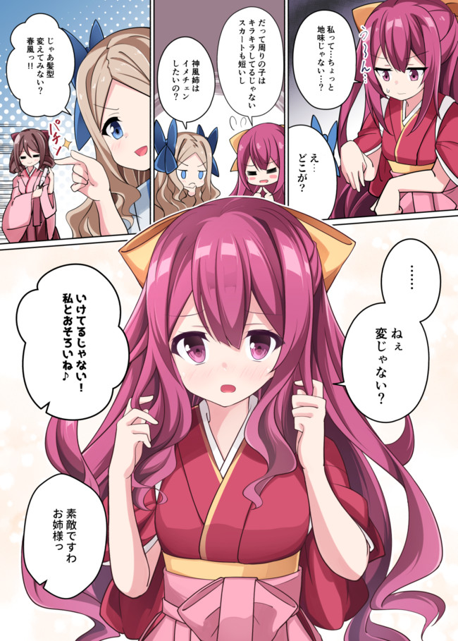 艦これ漫画集 朝風 姉の髪型を変えてみた あっちー ニコニコ漫画