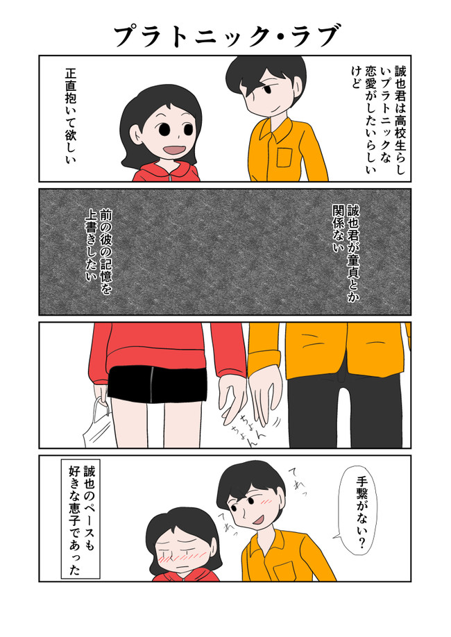 梅木官兵衛１p漫画 第4話 プラトニック ラブ 梅木官兵衛 ニコニコ漫画