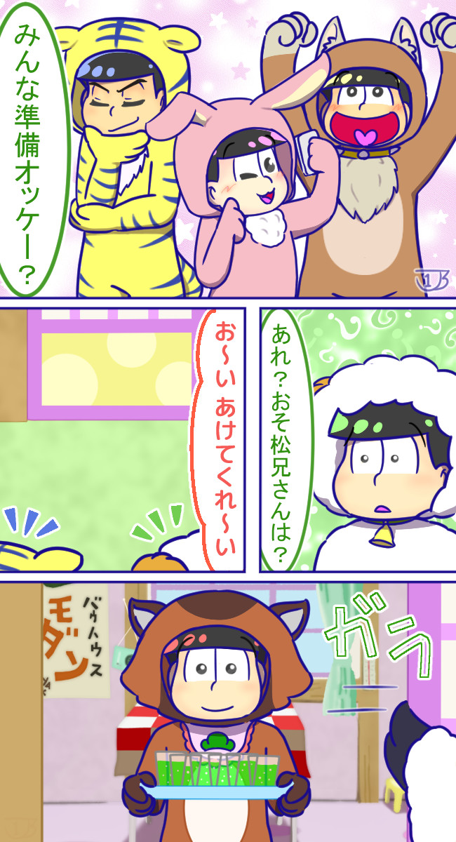 六つ色のまにまに 幼児化事変 ｊｂ ジグゾーボーイズ ニコニコ漫画