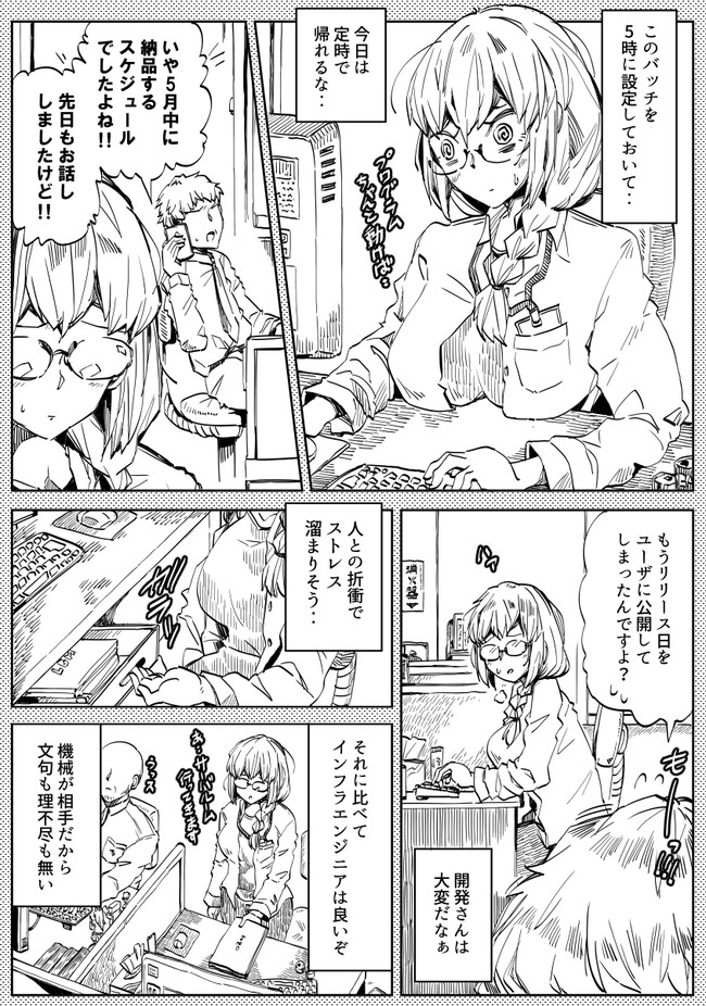 アラサー漫画ぶくろ 臭くて地味な女子は好きですか お昼御飯たる ニコニコ漫画