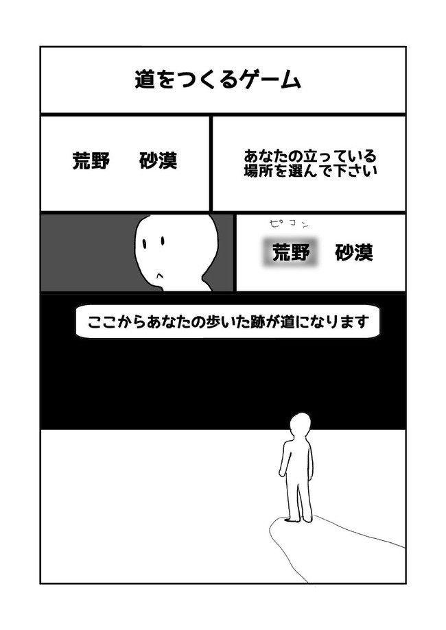 道をつくるゲーム 道をつくるゲーム ストロウイカ ニコニコ漫画