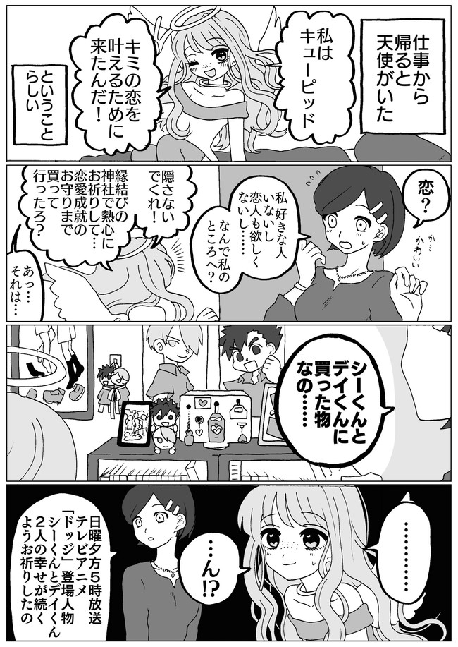 キューピッドが腐女子の推しカプを公式でくっつけてあげるけど解釈違いで契約破棄される話 腐女子ｖｓキューピッド 蓮河近道 ニコニコ漫画