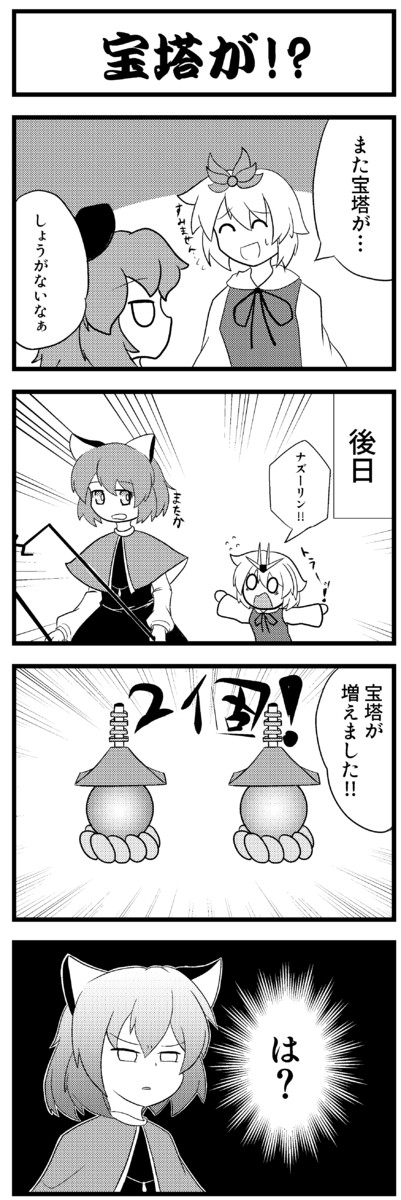 東方4コマ とか 東方4コマ その１ 宝塔が てるむーる ニコニコ漫画