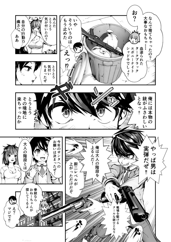 姉が死んでくれない 第6話 銃が撃たせてくれない 青トキエ ニコニコ漫画