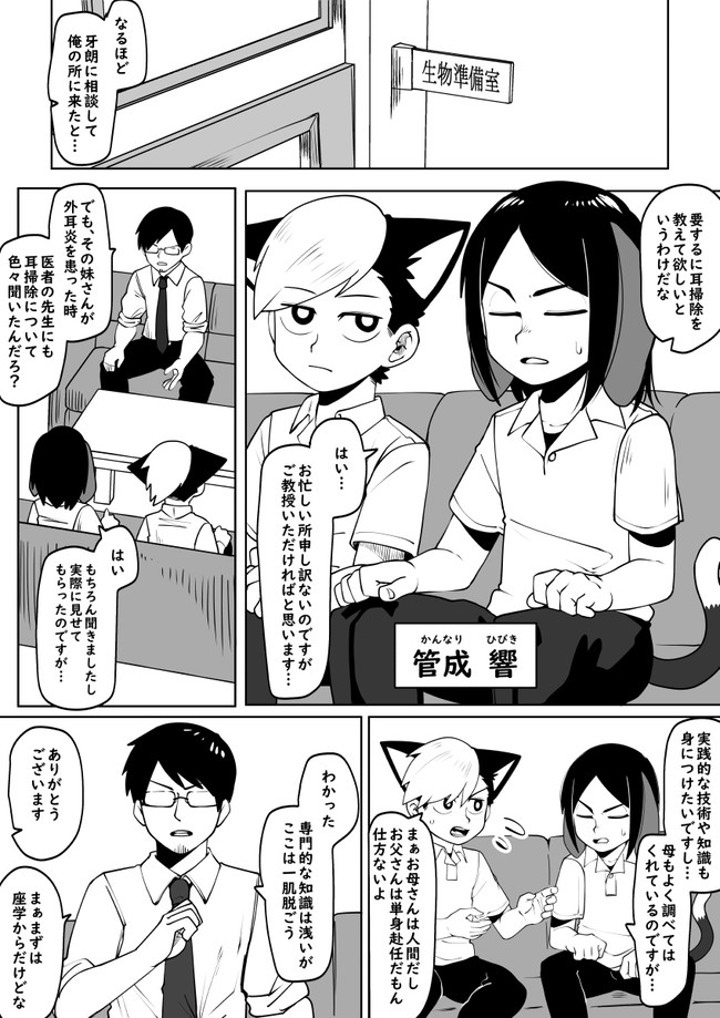 種族事情 第53話 耳掃除事情 神ﾉ裂 ニコニコ漫画