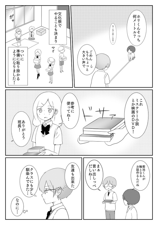 ナレーションと僕 第10話 不思議な声とクエスチョン 春海成 ニコニコ漫画