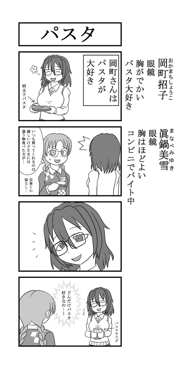 たまにはオリキャラで４コマでも描いてみる 第1話 Me2o ニコニコ漫画