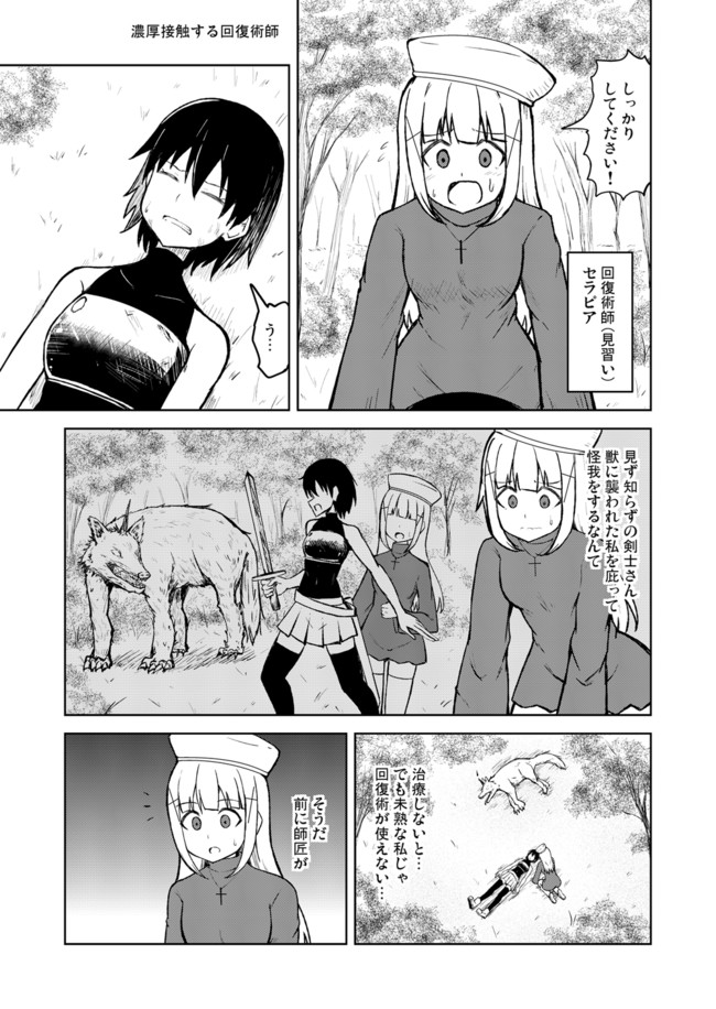 百合漫画っぽいの 濃厚接触する回復術師 見習い 志真 Sima ニコニコ漫画