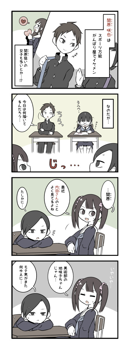 美術部ガール 第11話 噂される美術部ガール 恋川はやと ニコニコ漫画