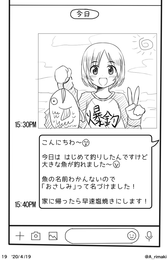 １日ごとに挨拶のテンションが上がる女の子 19日目 蒼野りまき ニコニコ漫画