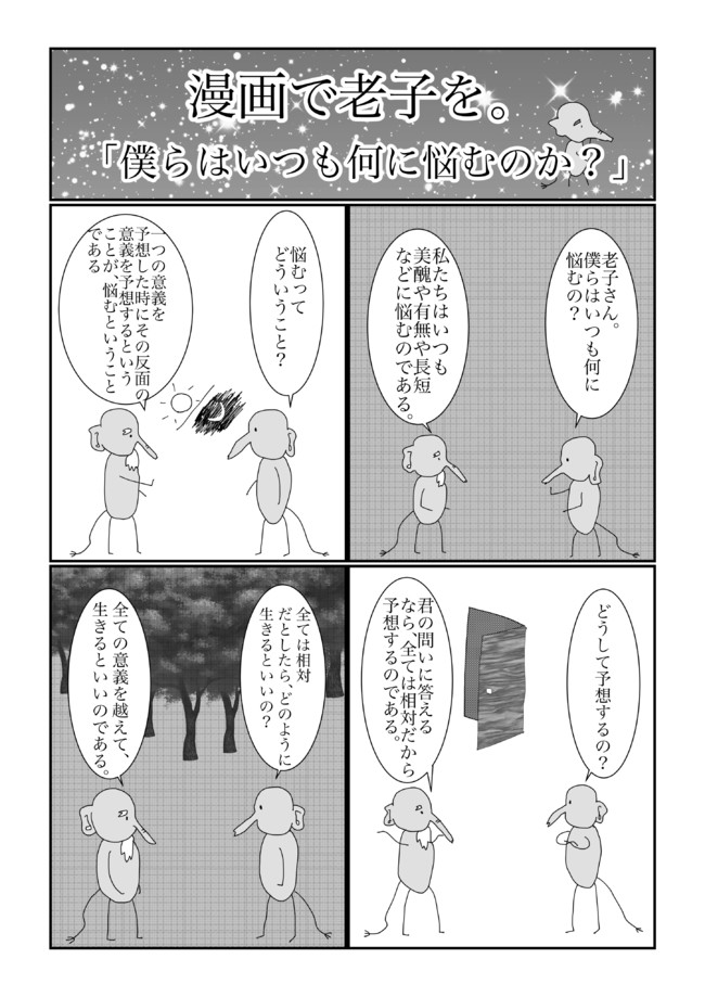 明読斎ーめんどくさいーの四コマ漫画 漫画で老子を 僕らはいつも何に悩むのか めんどくさい ニコニコ漫画