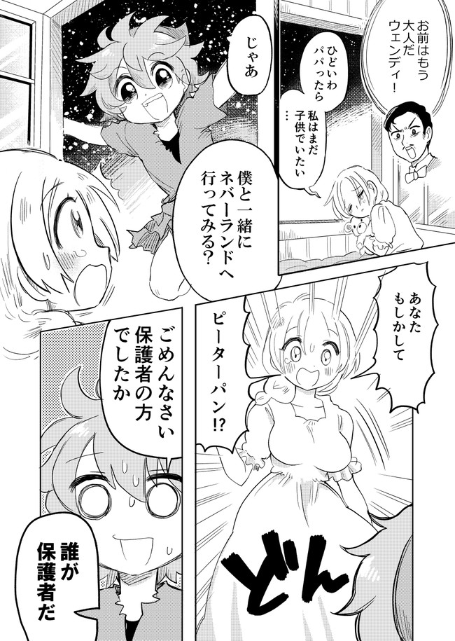 忍舐短編集 大きさに惑わされるピーターパン 忍舐しゅり ニコニコ漫画