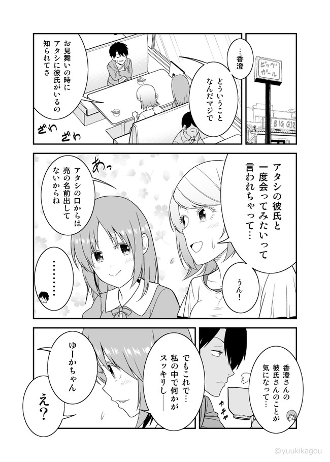 うっかり幼馴染と結婚の約束をしてしまってた結果 第18話 3人で落ち着いてお話した結果 さとうユーキ ニコニコ漫画