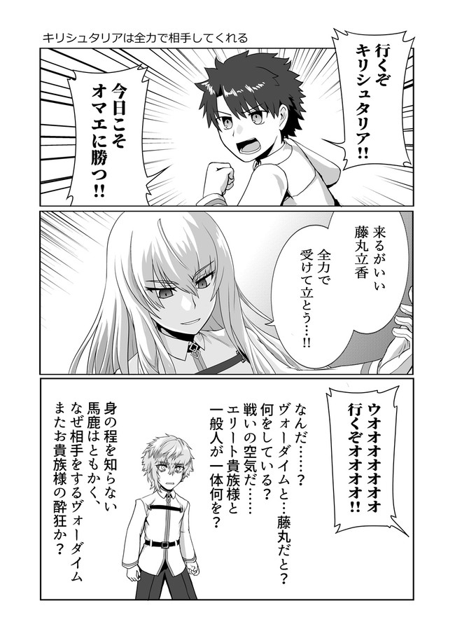 Fgoまんが キリシュタリアは全力で相手してくれる ころねぱん ニコニコ漫画