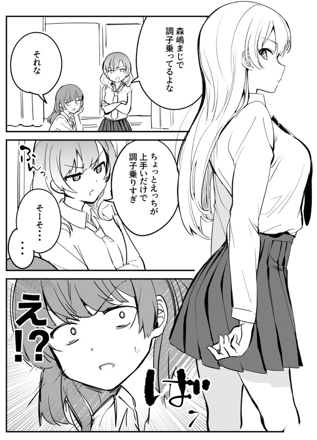 ちょっと胸がデカくて顔が良い女 第2話 昆布わかめ ニコニコ漫画