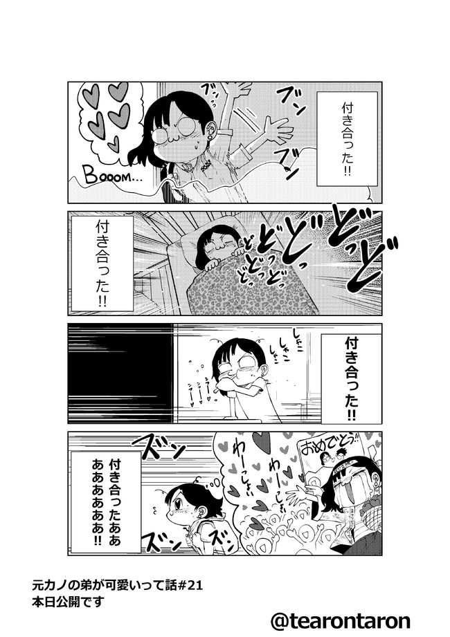 元カノの弟 元カノの弟が可愛いって話 5 てぃーろんたろん ニコニコ漫画