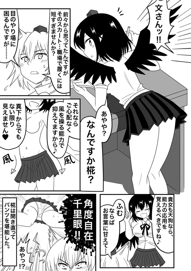 インド僧の東方漫画 第54話 あやもみパンツ漫画 インド僧 Skeb募集中 ニコニコ漫画