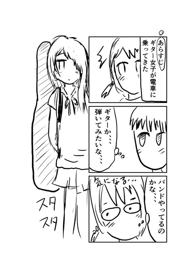 はぐラブ バンド はぐき 好き女子が美男子に声をかけたい少女漫画 はぐラブ第17話 ギター女子はミステリアス 菅波栄純 すがなみえいじゅん ニコニコ漫画