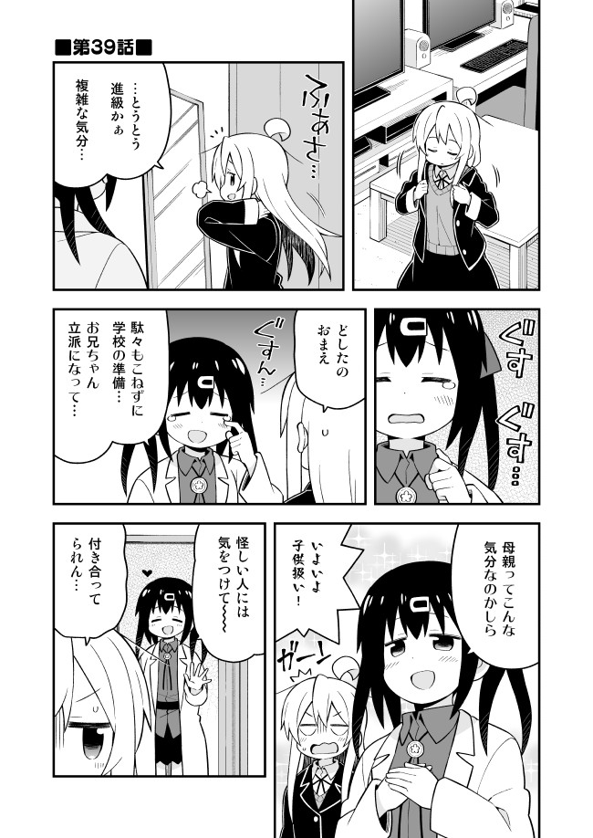 お兄ちゃんはおしまい 第39話 まひろと大事なヒミツ 前編 ねことうふ ニコニコ漫画