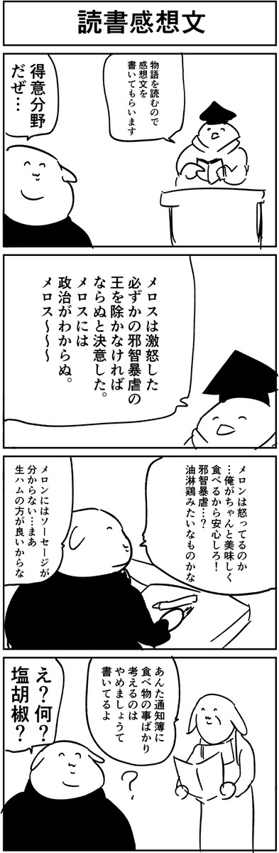 一日一四コマ５ 読書感想文 秋桐やん ニコニコ漫画