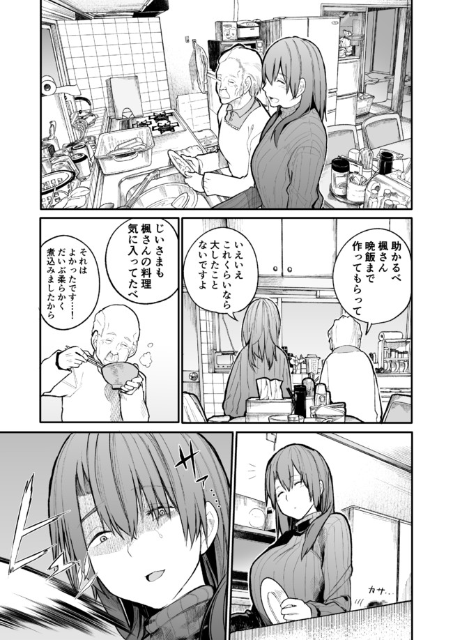 じいさんばあさん若返る 第17話 ゴキブリ 新挑限 ばかやろう ニコニコ漫画