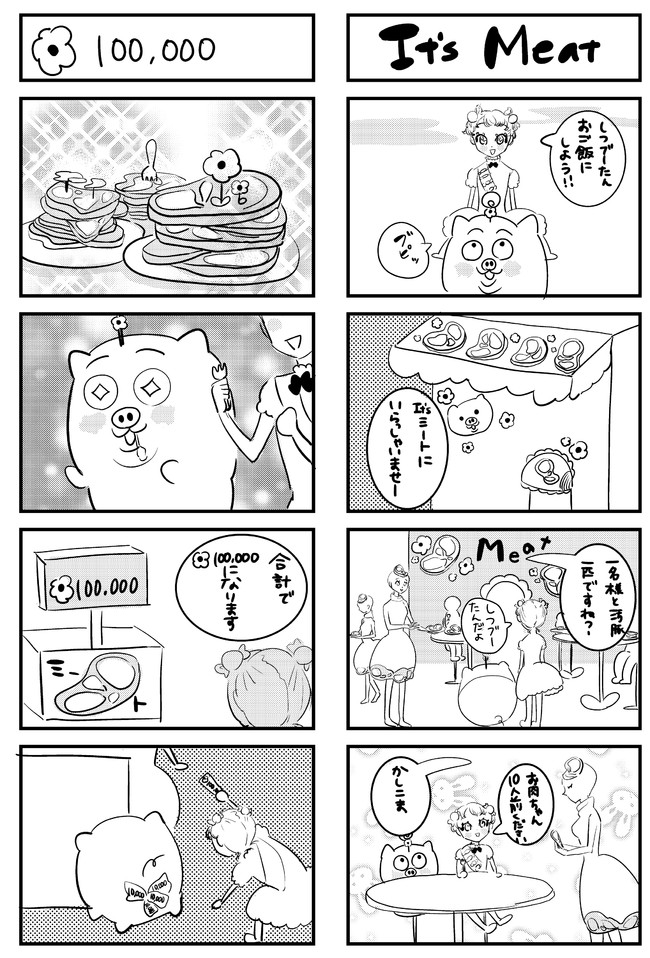 ほめるたまの日常 第3話 よだちょごり ニコニコ漫画