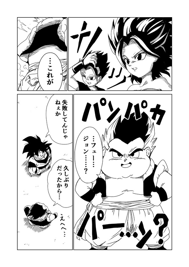 Dragon Ball K 其之九 フュージョン Dbz ニコニコ漫画