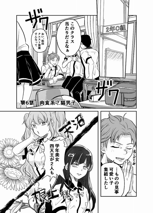 ナマケモノ学 第6話 肉食系 猫男子 ハリ ニコニコ漫画