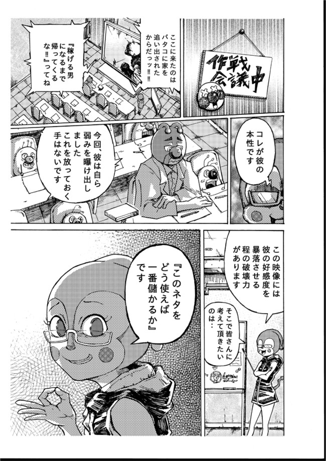 26歳 僕アンパンマン 第2話 漫画家になりたい会社員 ニコニコ漫画