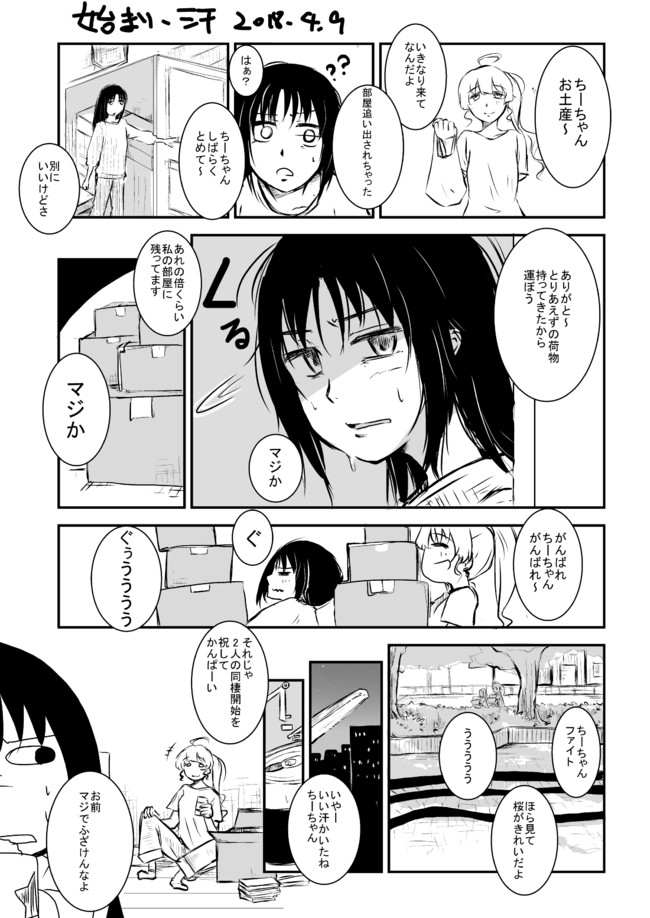 少女終末旅行現パロ 第2話 はじまり でぃーぷ ニコニコ漫画