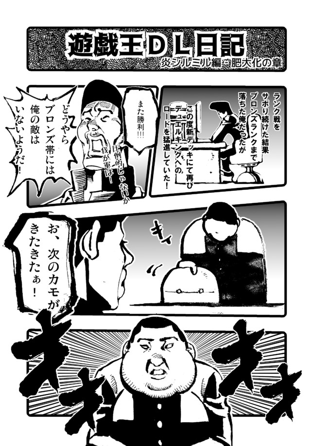 遊戯王デュエルリンクス日記 第44話 炎シルミル編 肥大化の章 森進一 ニコニコ静画 マンガ