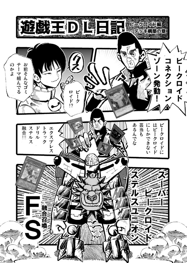 遊戯王デュエルリンクス日記 第46話 ビークロイド編 デッキ構築の章 森進一 ニコニコ漫画