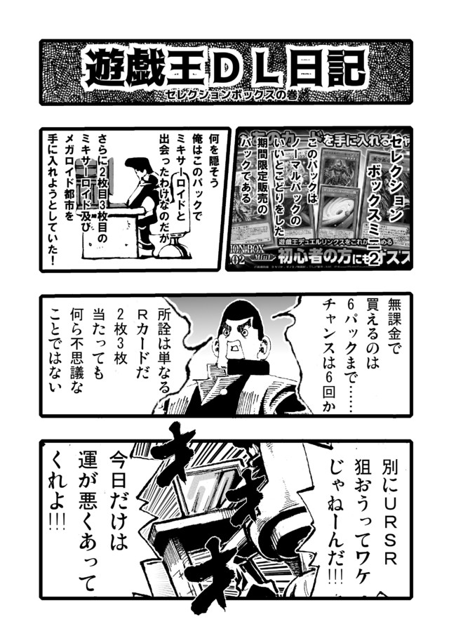 遊戯王デュエルリンクス日記 第47話 セレクションボックスの巻 森進一 ニコニコ漫画