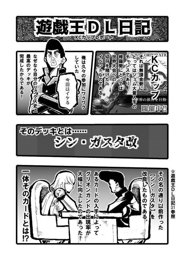 遊戯王デュエルリンクス日記 第48話 シンガスタ編 Kcカップレポート 森進一 ニコニコ漫画