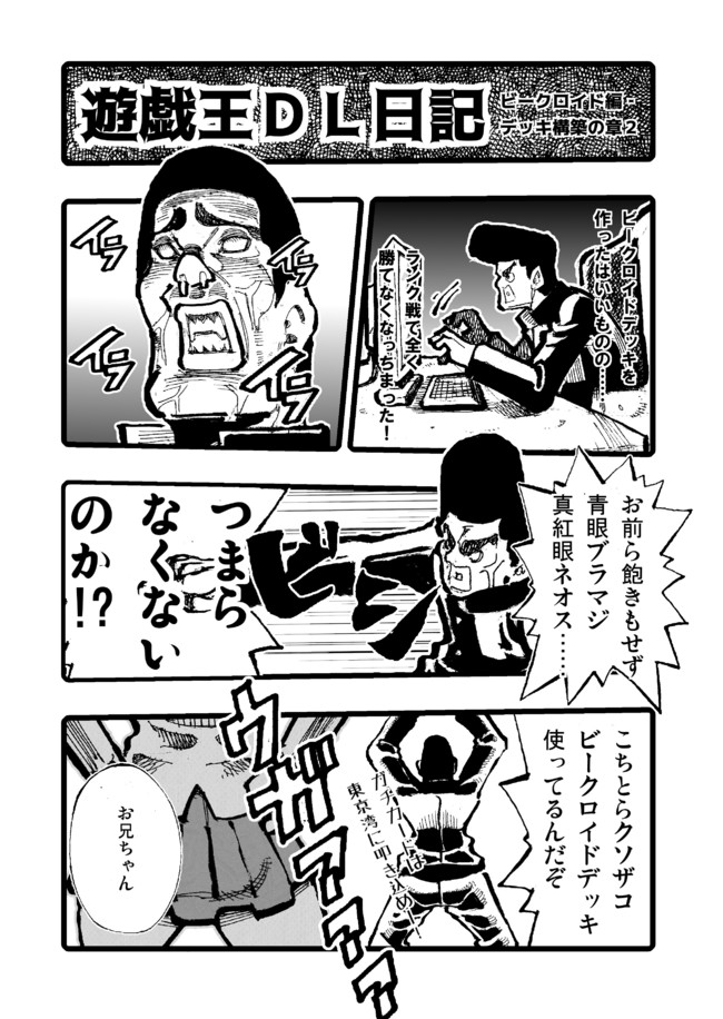 遊戯王デュエルリンクス日記 第49話 ビークロイド編 デッキ構築の章 森進一 ニコニコ漫画