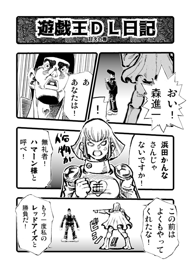 遊戯王デュエルリンクス日記 第50話 甘えの巻 森進一 ニコニコ静画 マンガ